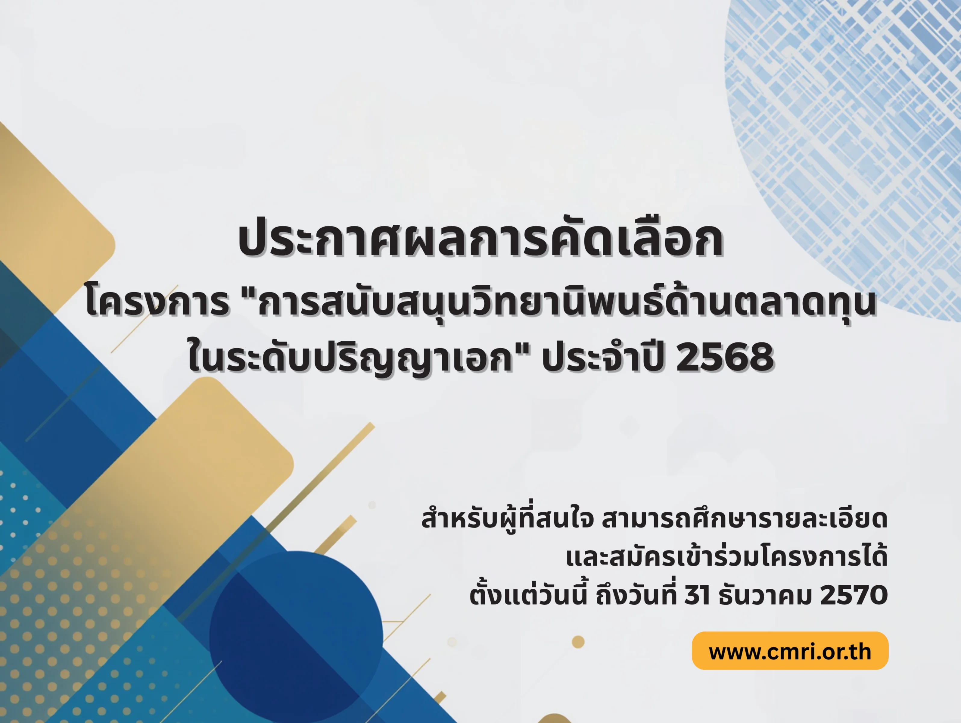 PhD-Incentive-2568-(1).png