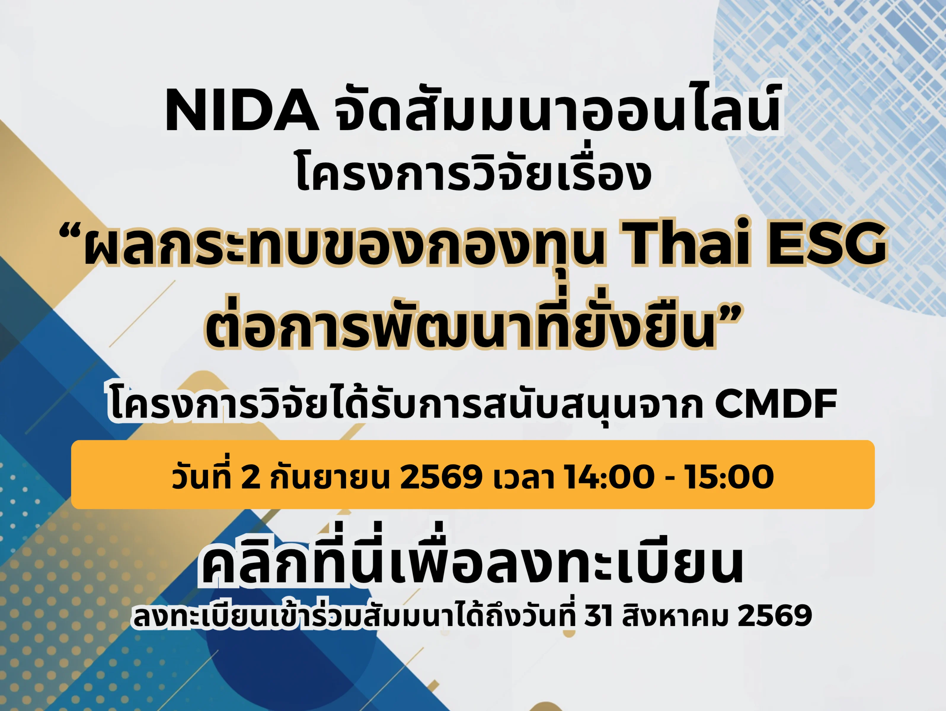 ThaiESG_Fund-seminar-TH.png