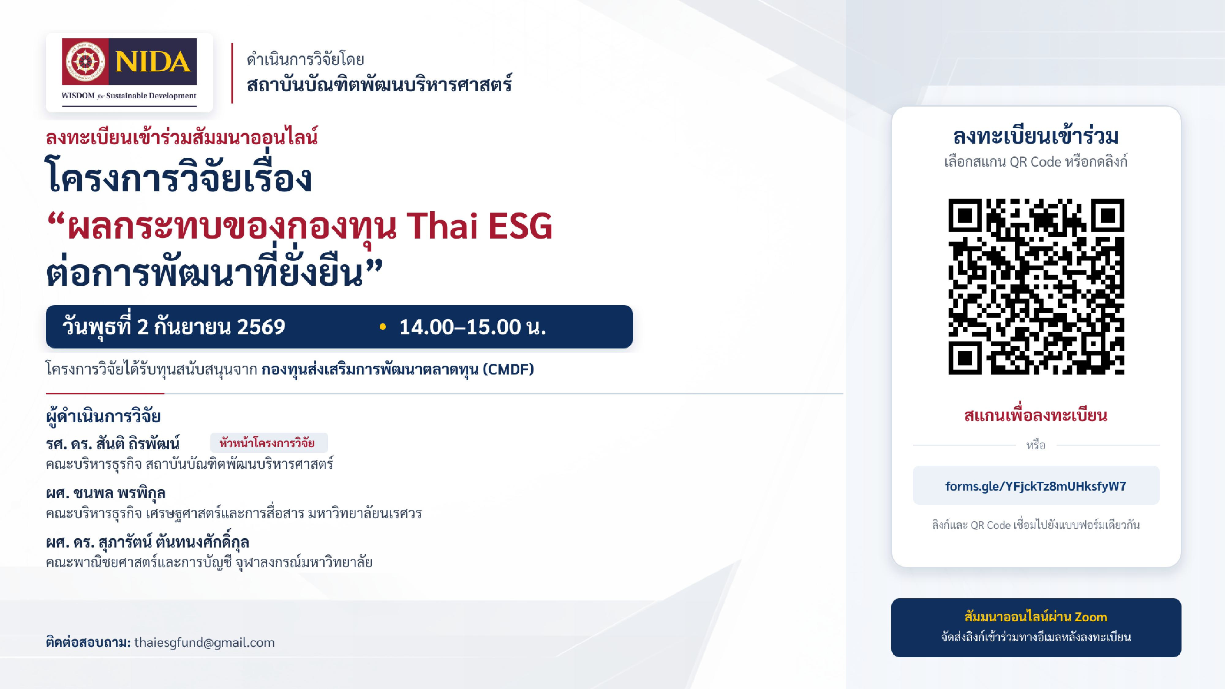 ThaiESG-Seminar-Banner.jpg